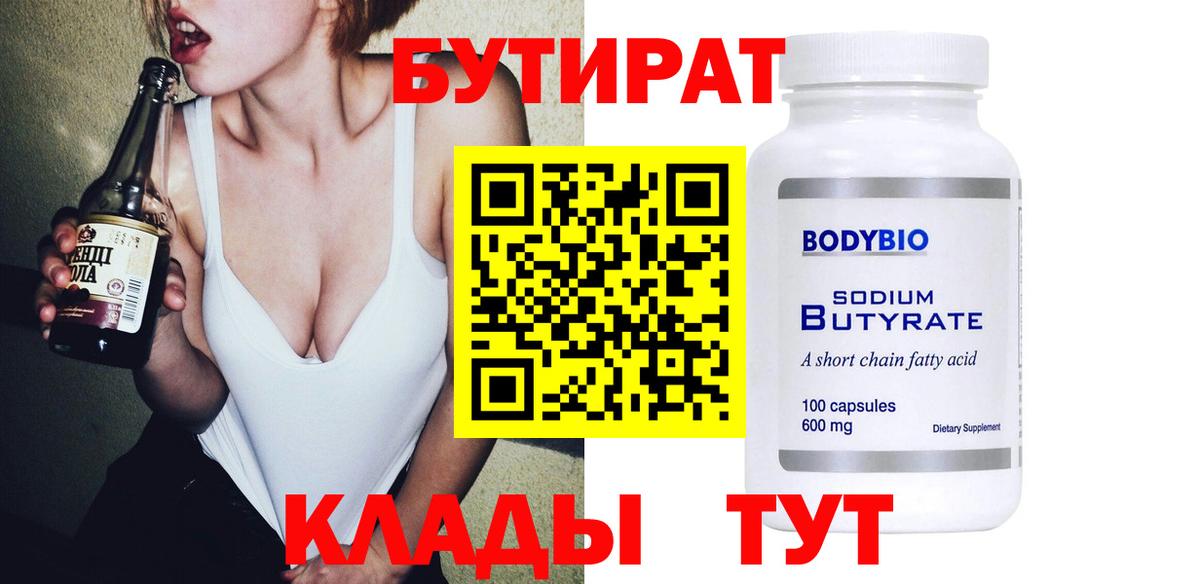 Воскресенск  БУТИРАТ  Вход с VPN  БУТИРАТ BDO 