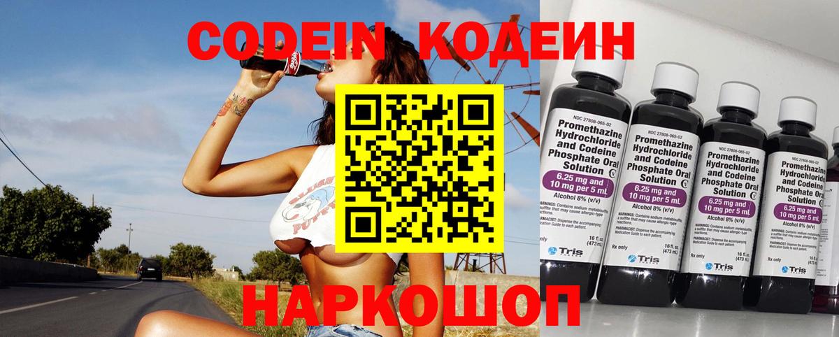 магазин    Вход с VPN  Кодеин Purple Drank  Воскресенск  Codein Purple Drank 