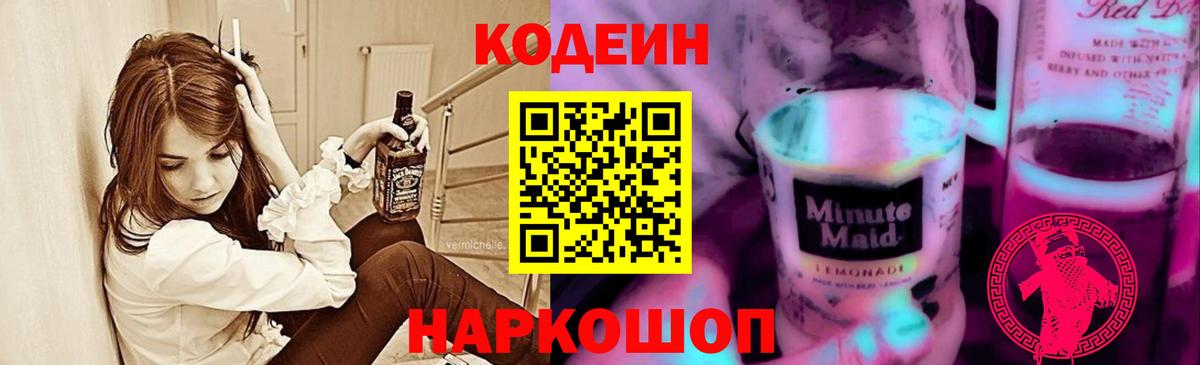 Кодеиновый сироп Lean напиток Lean (лин) Воскресенск