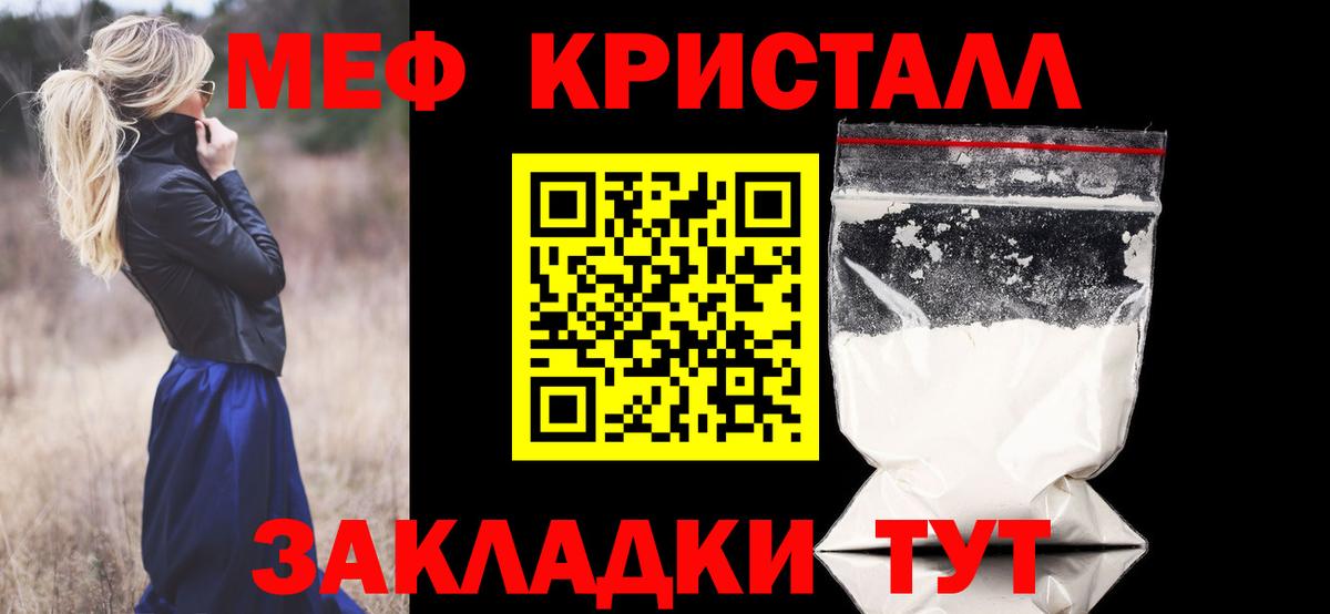 Мефедрон кристаллы  даркнет сайт  МЯУ-МЯУ  Вход с VPN  Воскресенск  МЯУ-МЯУ 